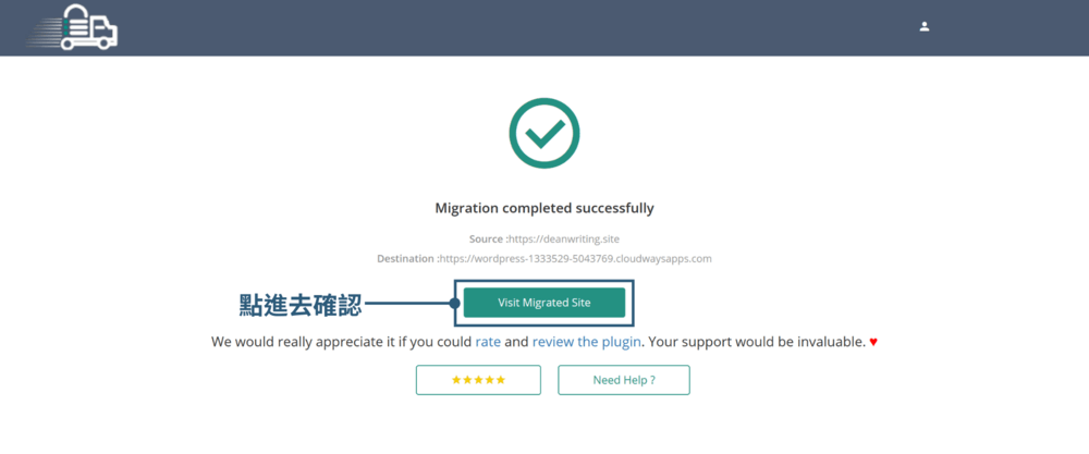 【教學】WordPress 網站搬家:5 步驟簡單搞定 (不更換網域) 22 舊網站搬家6