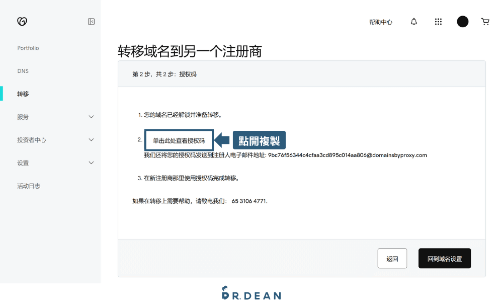 【2026】GoDaddy 教學:3 分鐘買網域 + DNS 串接 + 信箱設定 53 複製轉移網域授權碼