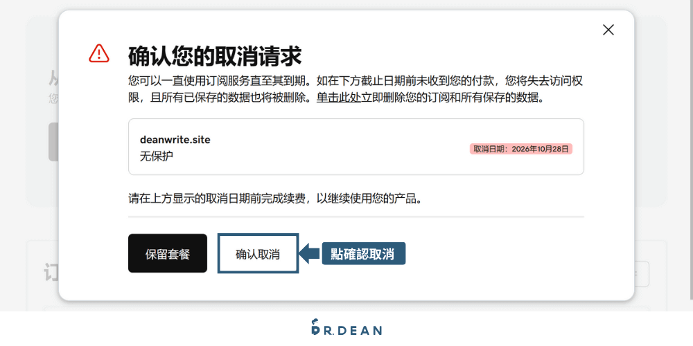 【2026】GoDaddy 教學:3 分鐘買網域 + DNS 串接 + 信箱設定 60 點確認取消就完成了