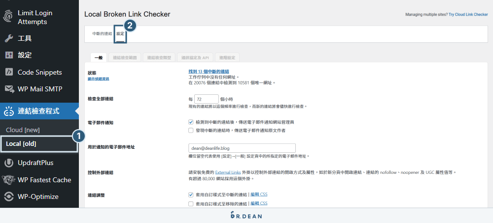 Broken Link Checker 教學:快速檢測 WordPress 網站失效連結 3 Broken Link Checker 設定