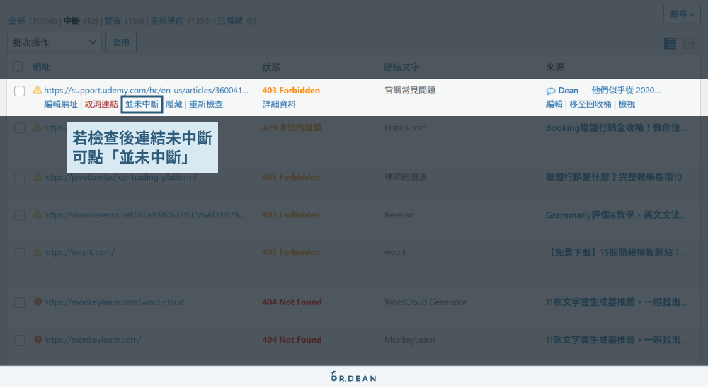 Broken Link Checker 教學:快速檢測 WordPress 網站失效連結 12 連結並未中斷