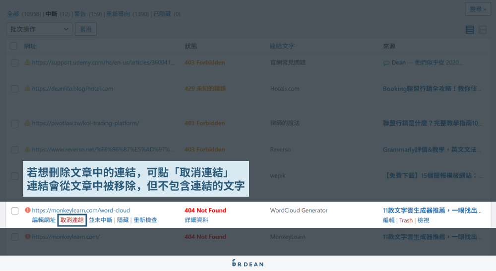 Broken Link Checker 教學:快速檢測 WordPress 網站失效連結 16 取消文章中的連結
