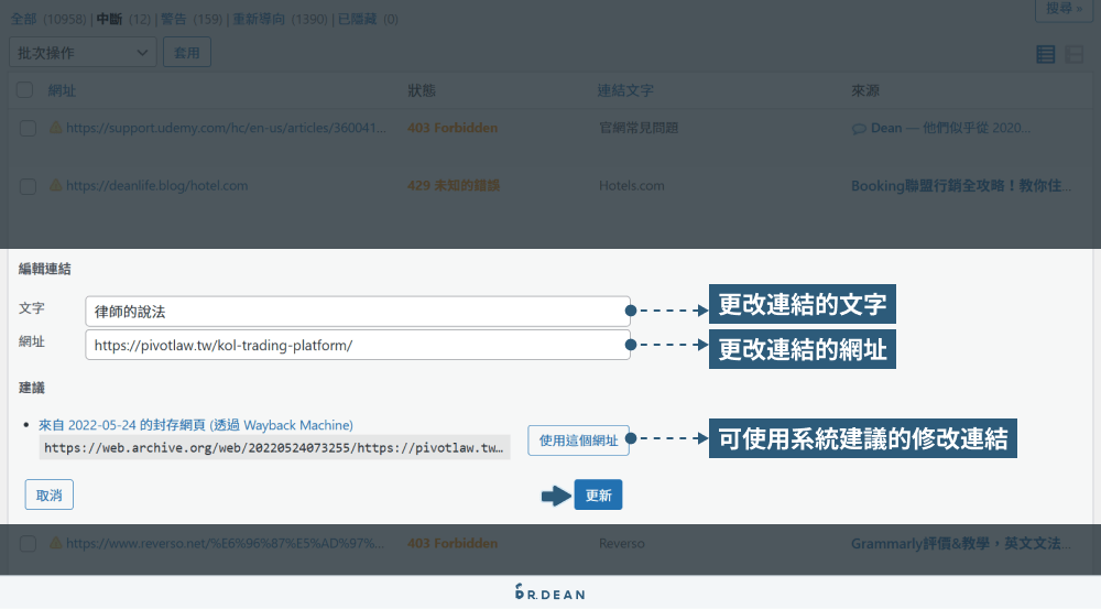 Broken Link Checker 教學:快速檢測 WordPress 網站失效連結 14 更改連結文字與網址