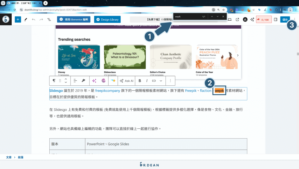 Broken Link Checker 教學:快速檢測 WordPress 網站失效連結 18 尋找文章中的連結文字