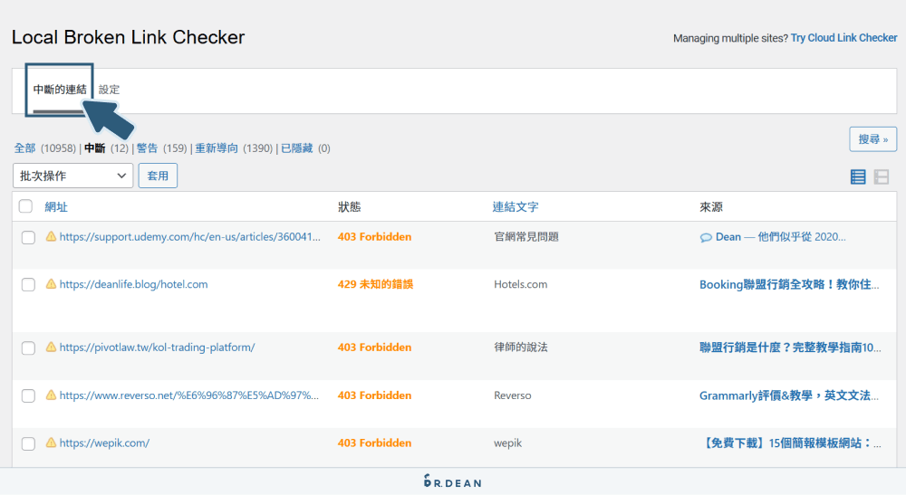 Broken Link Checker 教學:快速檢測 WordPress 網站失效連結 11 修復中斷的連結