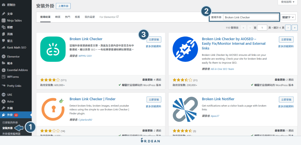 Broken Link Checker 教學:快速檢測 WordPress 網站失效連結 2 安裝 Broken Link Checker