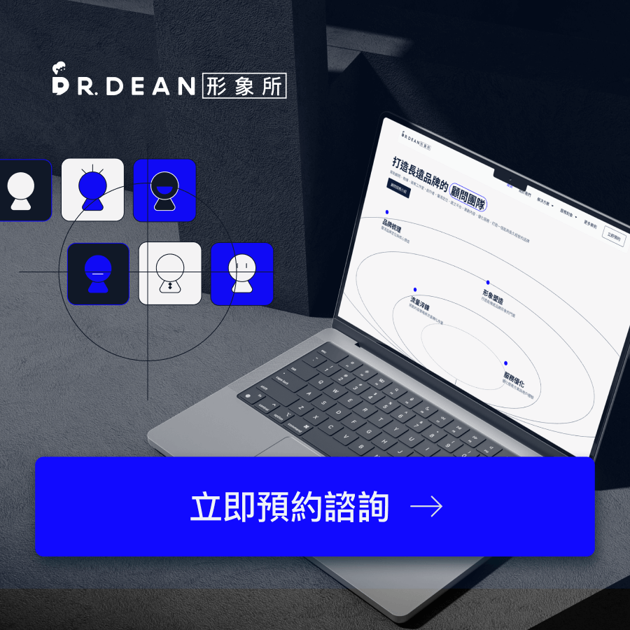 DR.DEAN 品牌問題諮詢