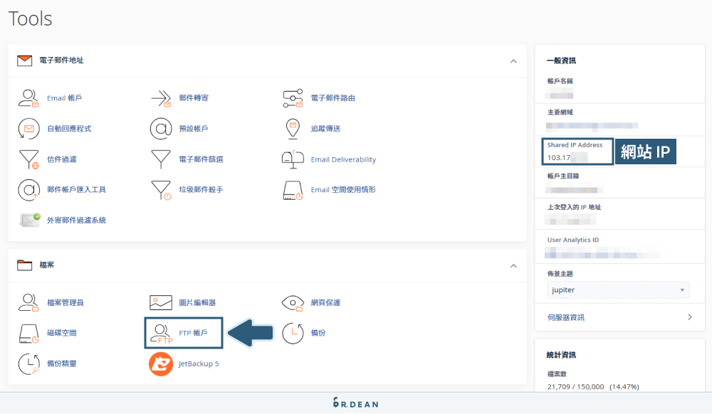 FTP軟體FileZilla教學:快速上傳檔案到網站資料夾 (下載也適用) 15 cPanel FTP 帳戶