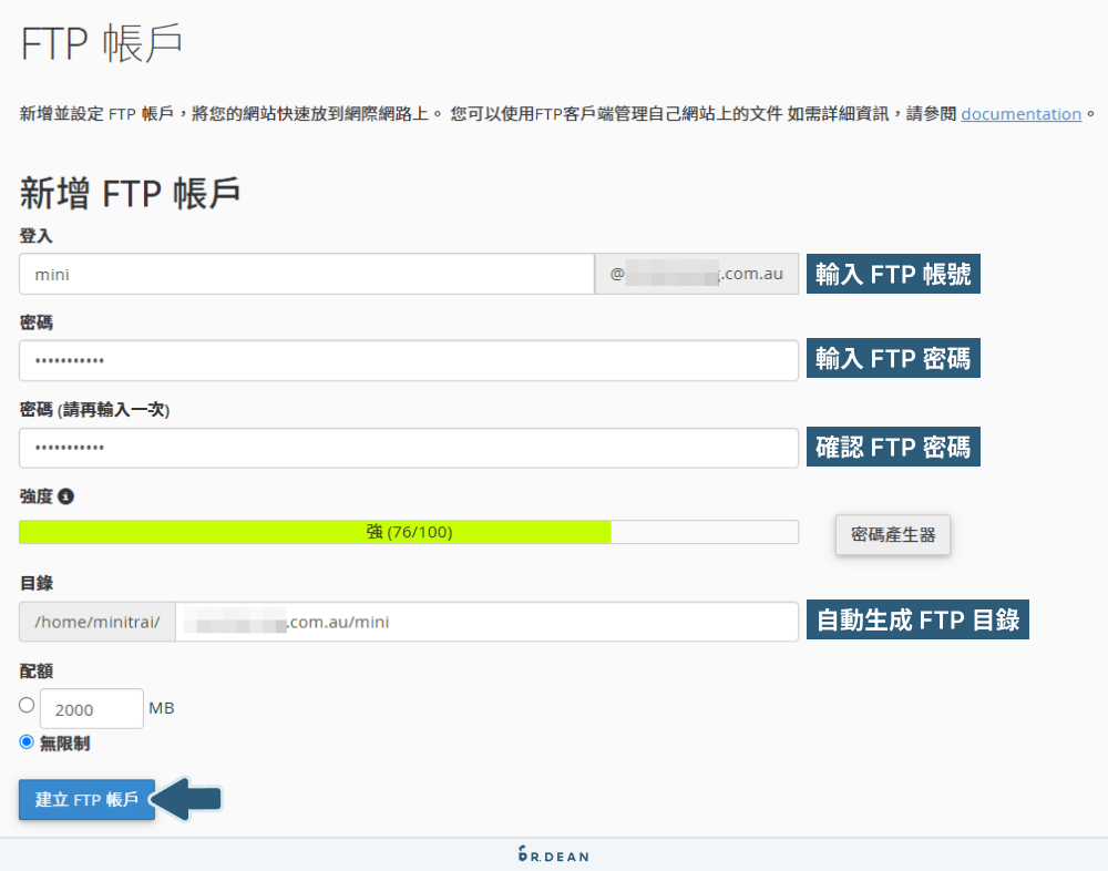 FTP軟體FileZilla教學:快速上傳檔案到網站資料夾 (下載也適用) 16 cPanel FTP 帳戶設定