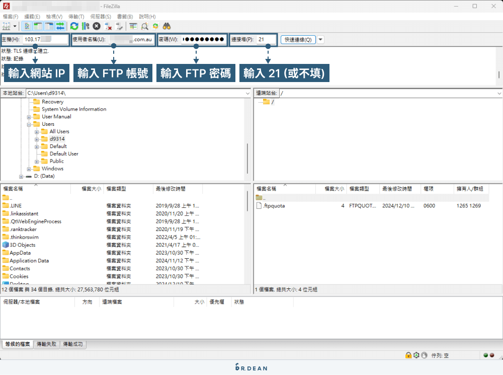 FTP軟體FileZilla教學:快速上傳檔案到網站資料夾 (下載也適用) 18 cPanel FTP 連線
