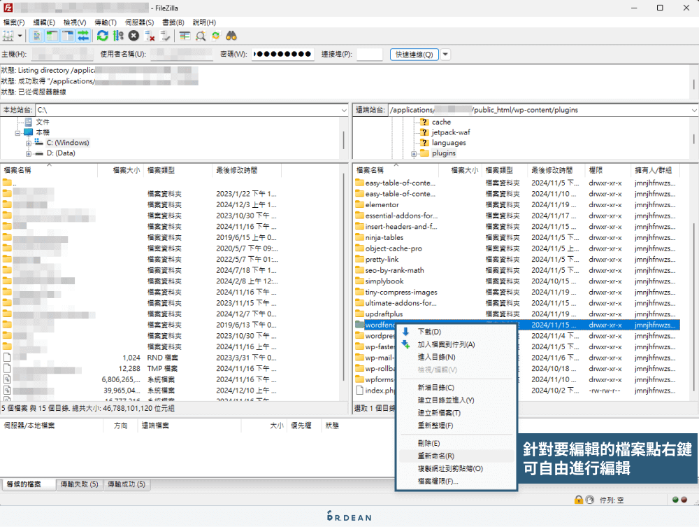 FTP軟體FileZilla教學:快速上傳檔案到網站資料夾 (下載也適用) 24 FTP 網站檔案編輯