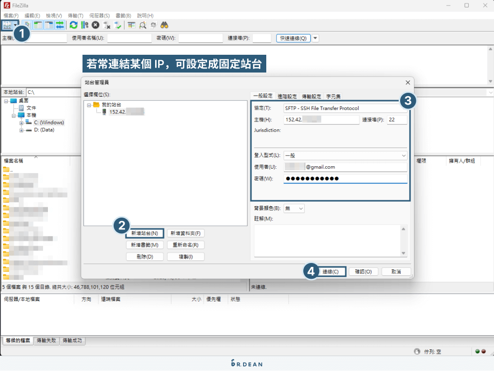 FTP軟體FileZilla教學:快速上傳檔案到網站資料夾 (下載也適用) 25 設定 FTP 固定站台