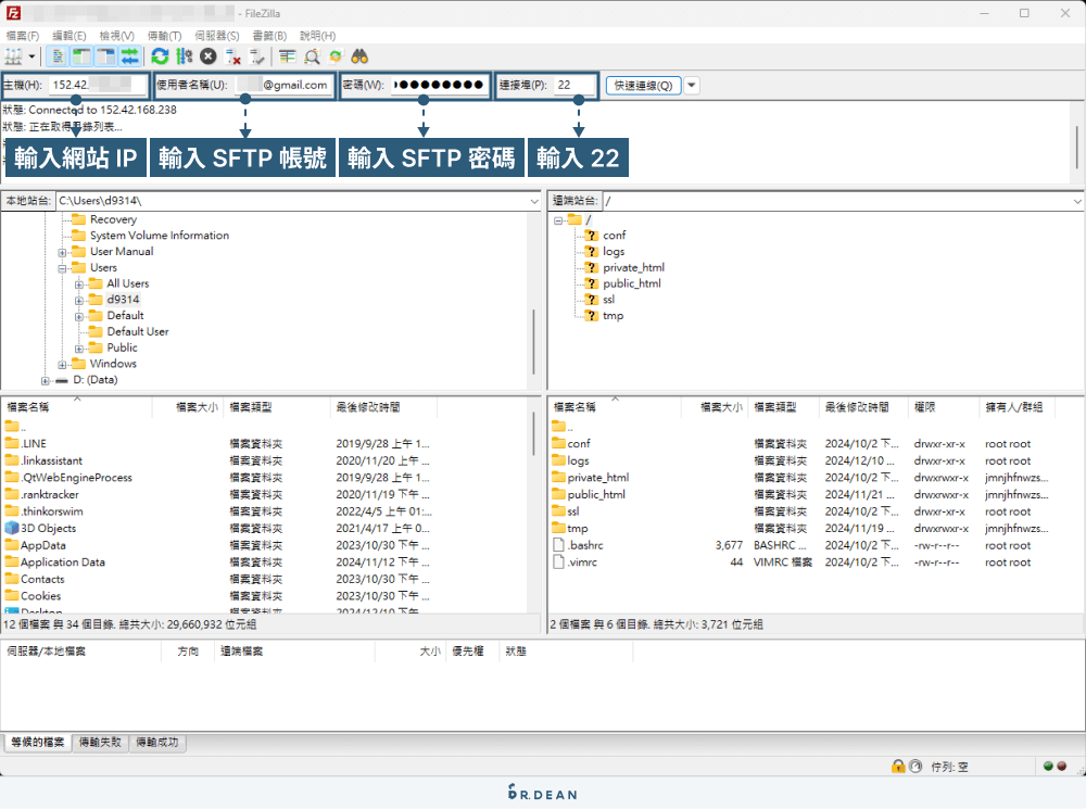 FTP軟體FileZilla教學:快速上傳檔案到網站資料夾 (下載也適用) 22 Cloudways VPS SFTP 連線