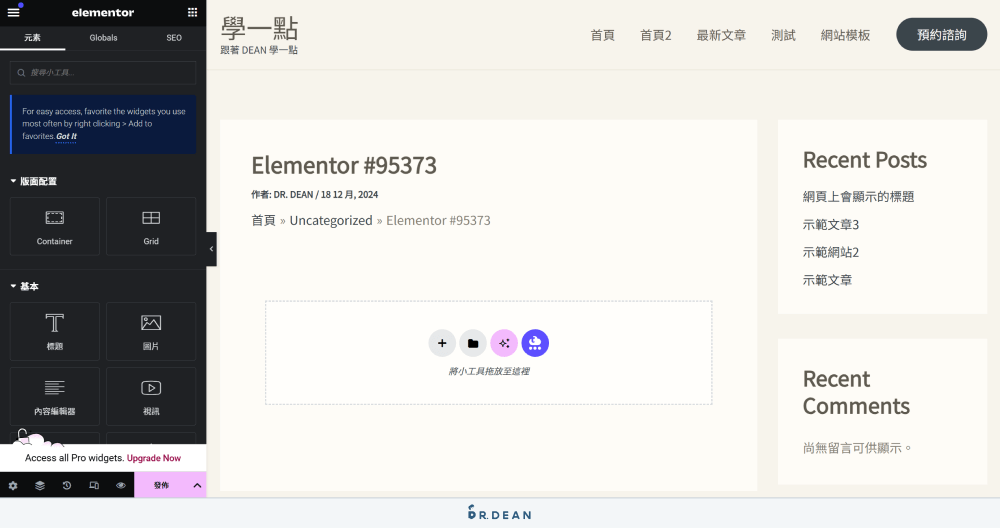WordPress 區塊編輯器教學:12 個文章排版技巧 (超實用) 4 頁面編輯器