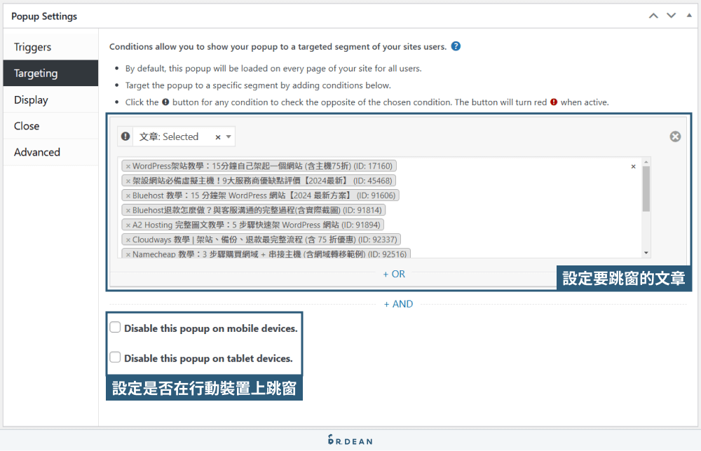 WordPress 跳窗外掛:Popup Maker 提升你的轉換率 (步驟教學) 10 設定跳窗要顯示的位置