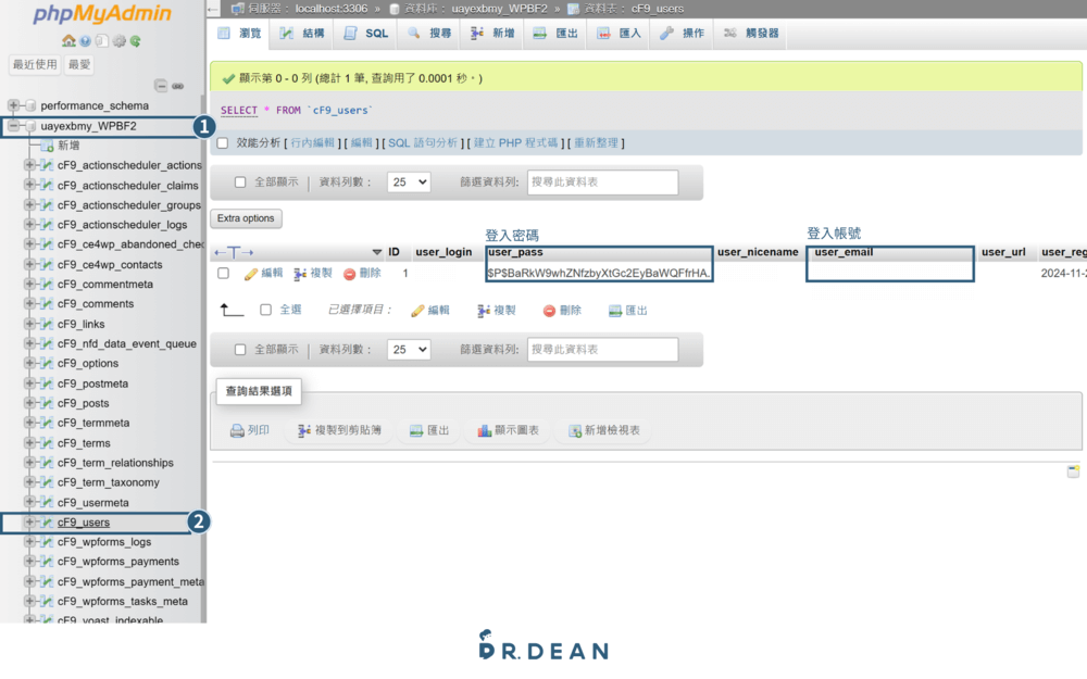 WordPress 登入不了怎麼辦?8個解決方案 + 操作教學 19 phpMyAdmin查詢帳密