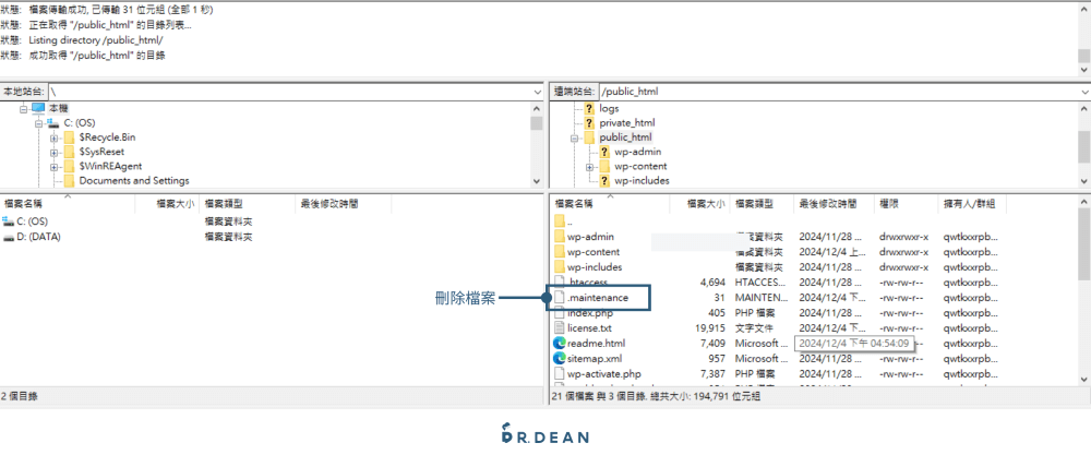 WordPress 登入不了怎麼辦?8個解決方案 + 操作教學 27 刪除.maintenance