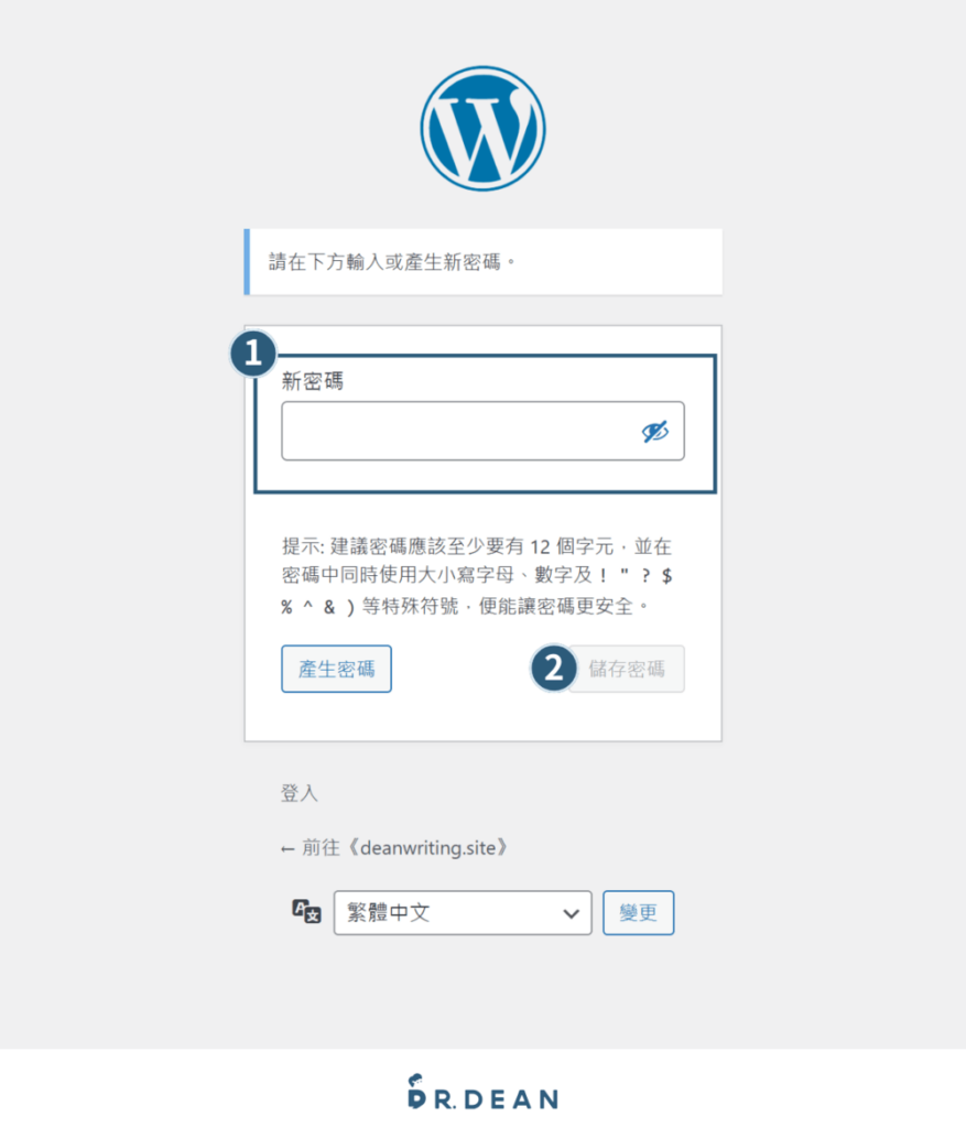 WordPress 登入不了怎麼辦?8個解決方案 + 操作教學 14 忘記密碼4