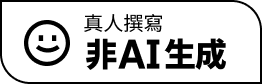 如何架設網站?5 種架站平台 + 製作流程教學(含設計 & 維護) 2 Not By AI