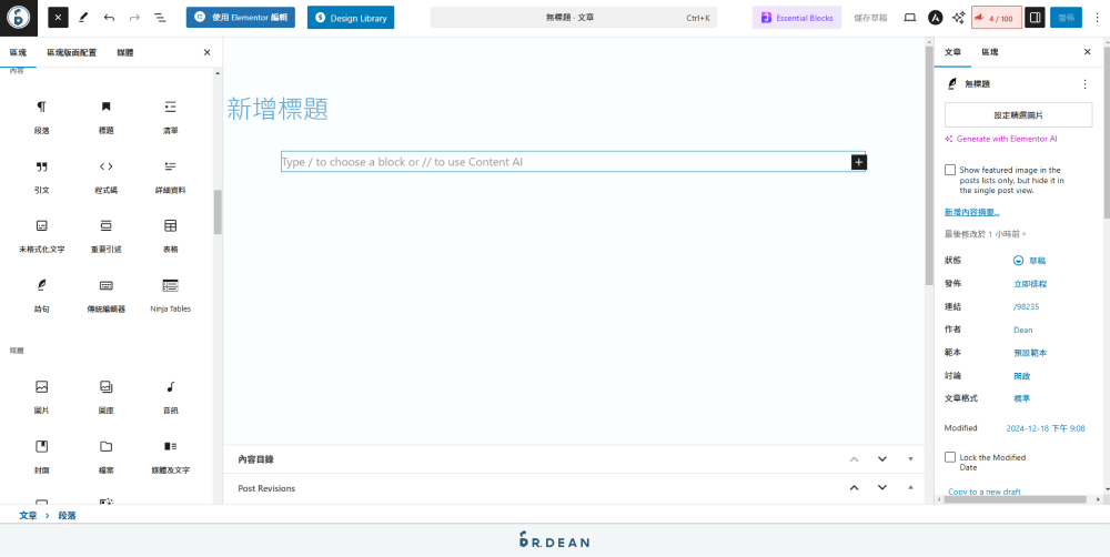 WordPress 區塊編輯器教學:12 個文章排版技巧 (超實用) 2 WordPress 區塊編輯器