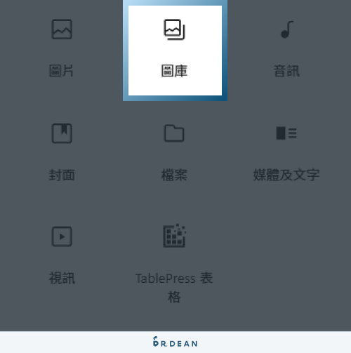 WordPress 區塊編輯器教學:12 個文章排版技巧 (超實用) 13 圖庫區塊