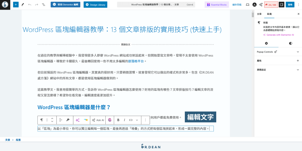 WordPress 區塊編輯器教學:12 個文章排版技巧 (超實用) 55 wordpress block editor 18