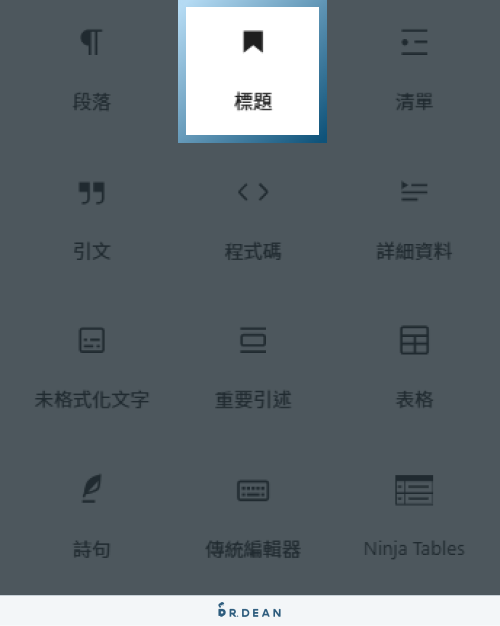 WordPress 區塊編輯器教學:12 個文章排版技巧 (超實用) 7 標題區塊