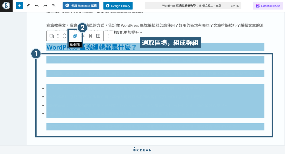 WordPress 區塊編輯器教學:12 個文章排版技巧 (超實用) 39 群組區塊