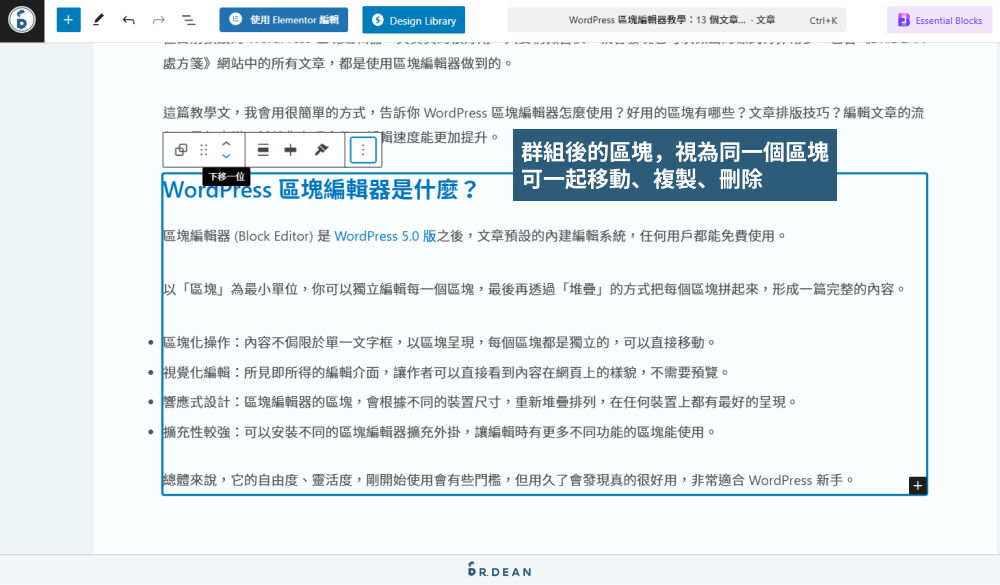 WordPress 區塊編輯器教學:12 個文章排版技巧 (超實用) 40 移動群組區塊