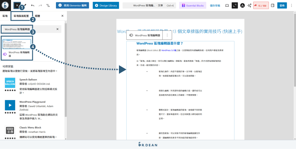 WordPress 區塊編輯器教學:12 個文章排版技巧 (超實用) 43 wordpress block editor 37