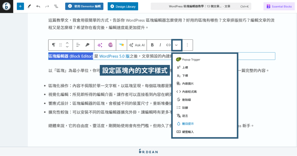 WordPress 區塊編輯器教學:12 個文章排版技巧 (超實用) 46 區塊文字樣式