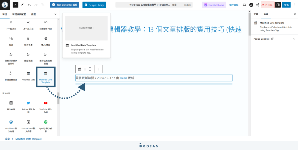 WordPress 區塊編輯器教學:12 個文章排版技巧 (超實用) 27 Modified Date Template