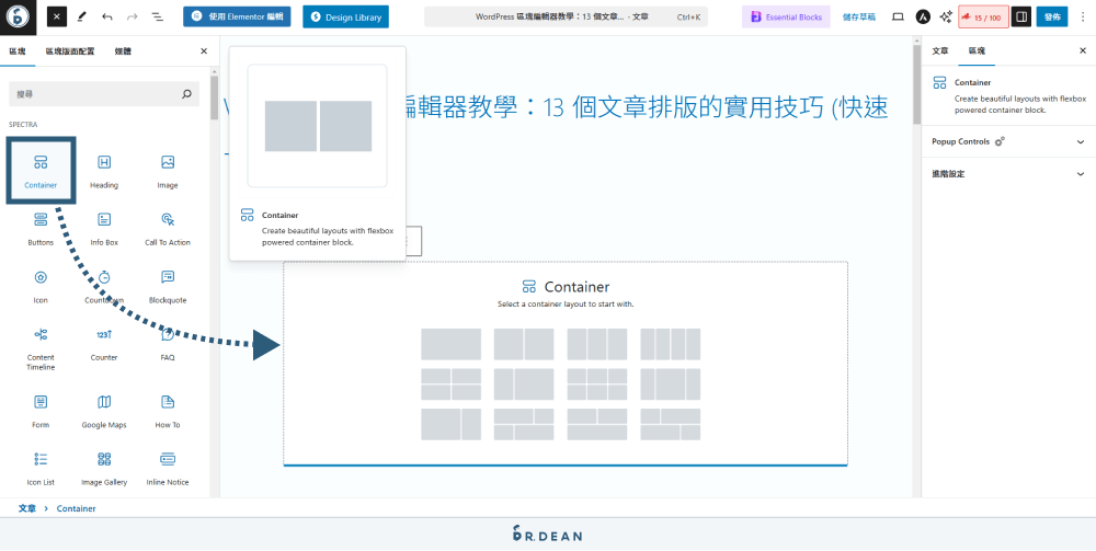 WordPress 區塊編輯器教學:12 個文章排版技巧 (超實用) 20 Spectra:Container