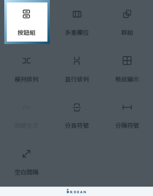 WordPress 區塊編輯器教學:12 個文章排版技巧 (超實用) 15 按鈕組