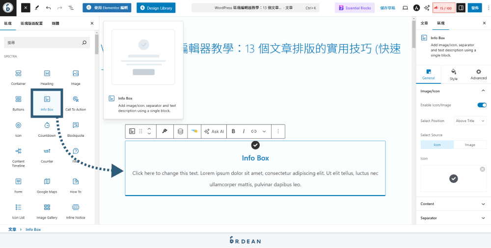 WordPress 區塊編輯器教學:12 個文章排版技巧 (超實用) 22 Spectra:Info Box