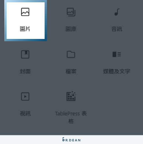 WordPress 區塊編輯器教學:12 個文章排版技巧 (超實用) 12 圖片區塊