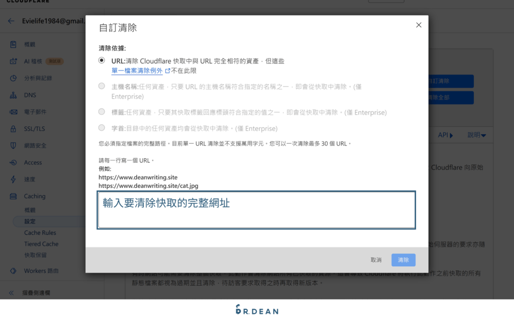 快取(Cache)是什麼?30 秒清除快取,提升網站速度 12 使用 Cloudflare 清除 CDN 快取2