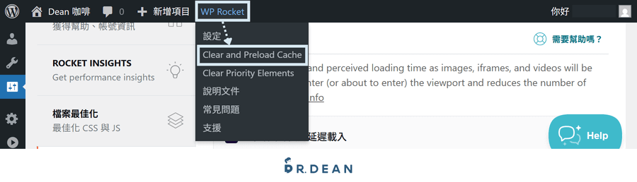 快取(Cache)是什麼?30 秒清除快取,提升網站速度 9 用 WP Rocket 清除網頁快取