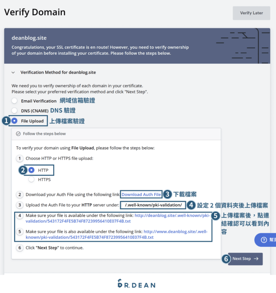 SSL For Free 教學:免費 SSL 憑證申請 & 安裝 9 申請免費憑證8