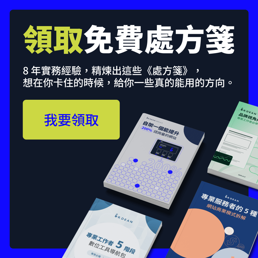 領取 DR.DEAN 免費電子書