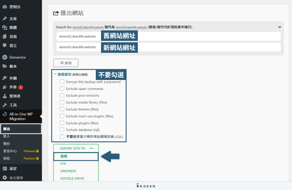 All-in-One WP Migration 教學:5 分鐘完成網站搬家 (完全免費) 4 匯出網站資料