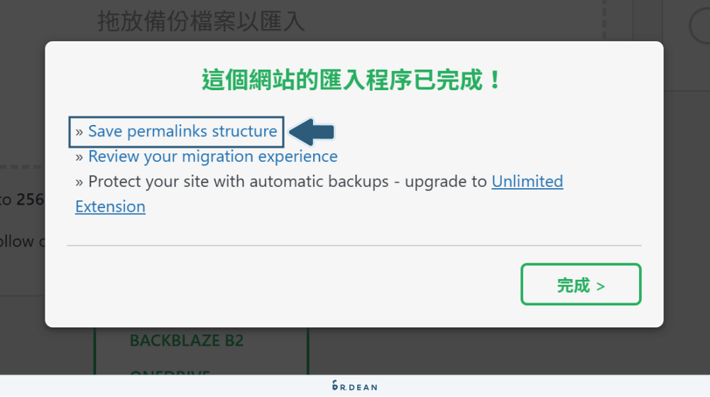 All-in-One WP Migration 教學:5 分鐘完成網站搬家 (完全免費) 15 修改永久連結結構