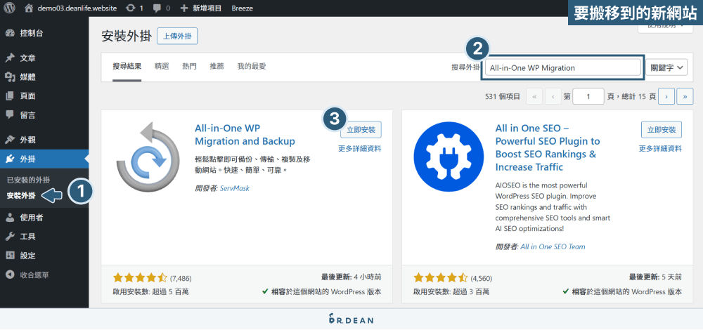 All-in-One WP Migration 教學:5 分鐘完成網站搬家 (完全免費) 8 安裝 All in One WP Migration 到新網站