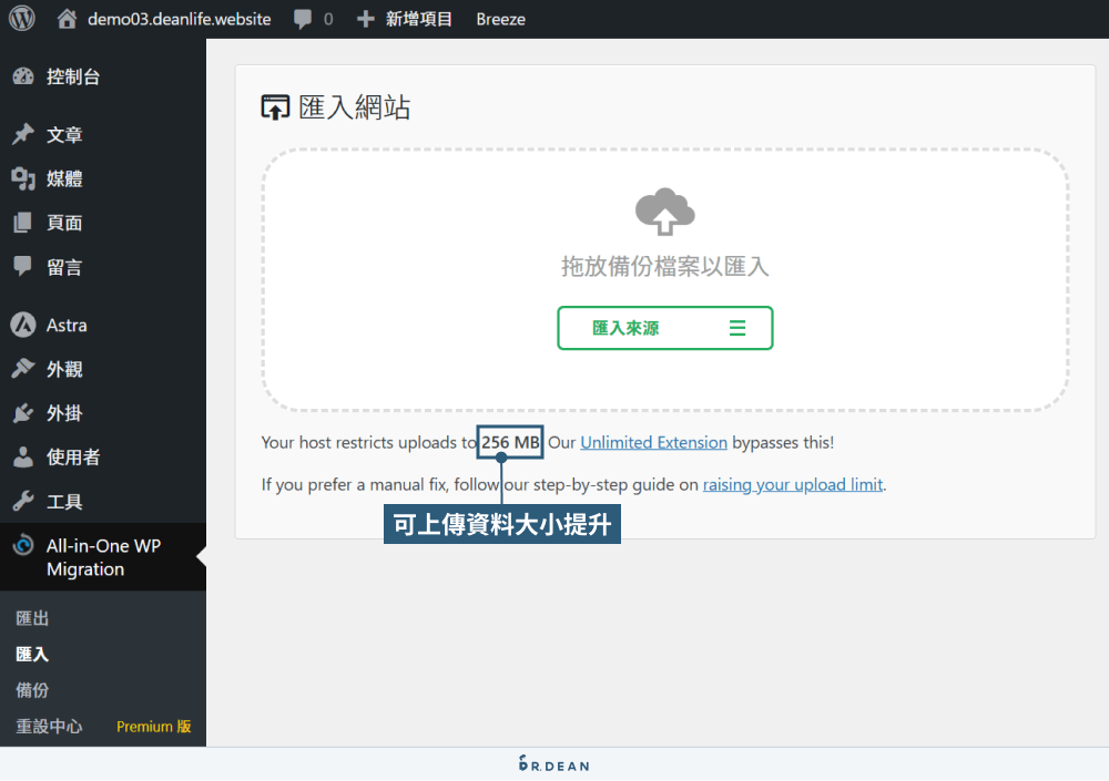 All-in-One WP Migration 教學:5 分鐘完成網站搬家 (完全免費) 11 提升可上傳資料大小