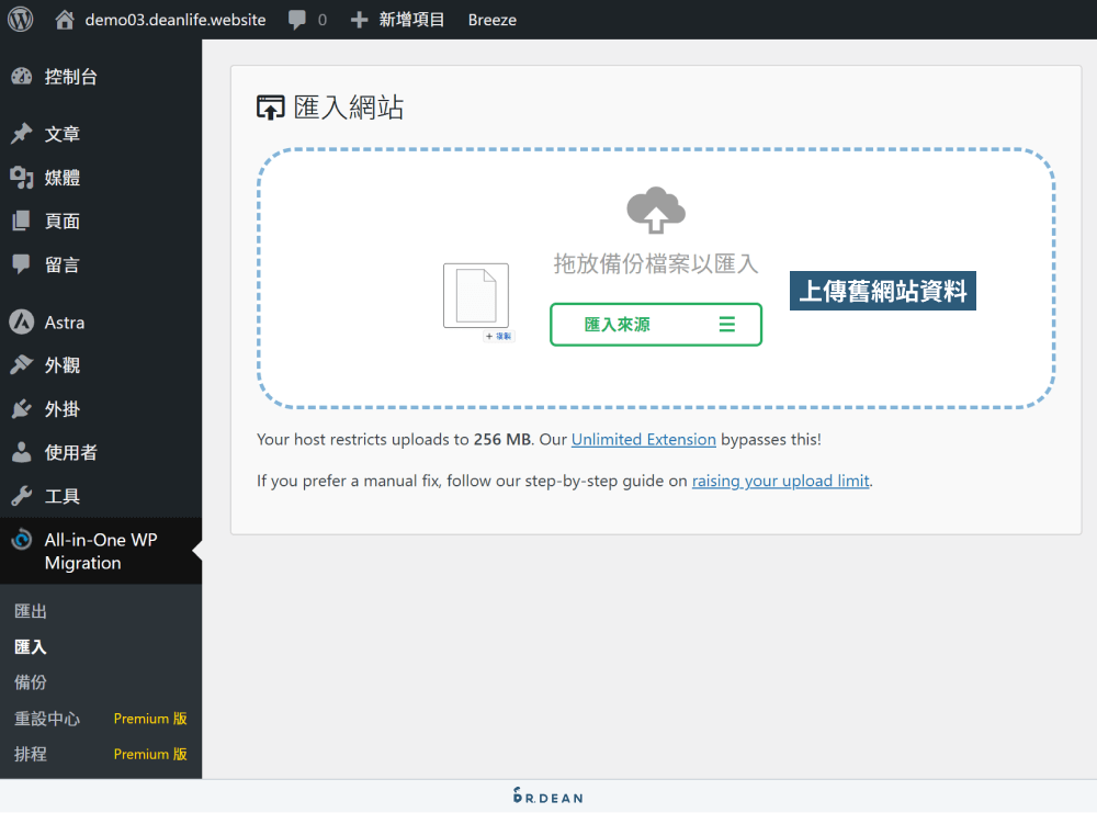 All-in-One WP Migration 教學:5 分鐘完成網站搬家 (完全免費) 12 上傳舊網站資料