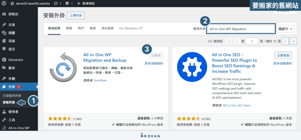 All-in-One WP Migration 教學:5 分鐘完成網站搬家 (完全免費) 3 舊網站安裝 All in One WP Migration