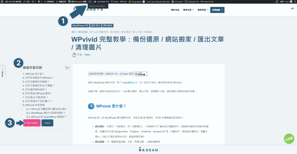 Easy Table of Contents 設定教學:6個基本功能 + 3個付費功能 15 設定目錄釘選位置