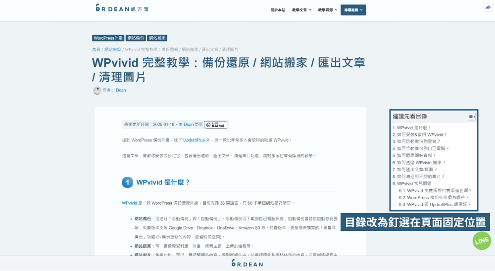 Easy Table of Contents 設定教學:6個基本功能 + 3個付費功能 14 目錄釘選在頁面特定位置