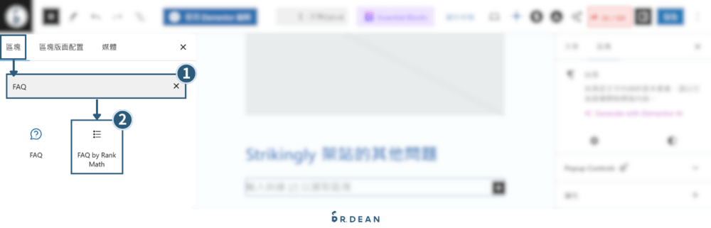 【2026】Rank Math 教學:SEO 完整設定 + 寫文技巧 57 編輯FAQ by Rank Math2