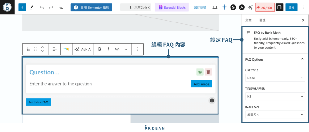 【2026】Rank Math 教學:SEO 完整設定 + 寫文技巧 58 編輯FAQ by Rank Math3